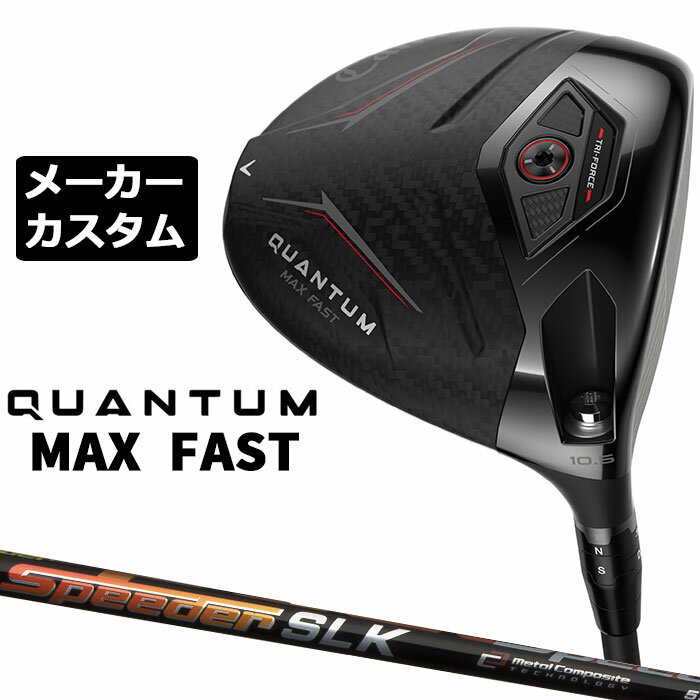 Rakuten - メーカーカスタムクラブ キャロウェイ クアンタム マックス ファスト ドライバー 右用 SPEEDER SLK カーボンシャフト 日本正規品 QUANTUM MAX FAST 2026