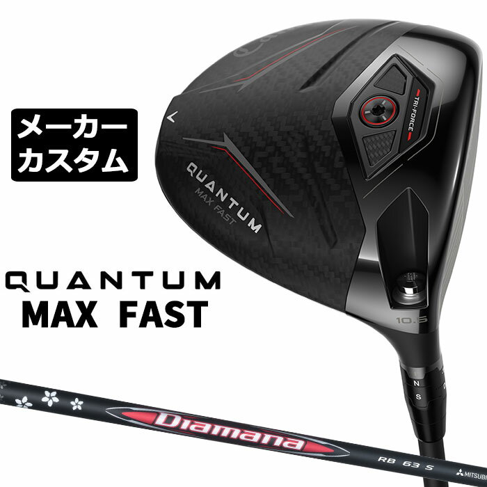 Rakuten - メーカーカスタムクラブ キャロウェイ クアンタム マックス ファスト ドライバー 右用 Diamana RB カーボンシャフト 日本正規品 QUANTUM MAX FAST 2026