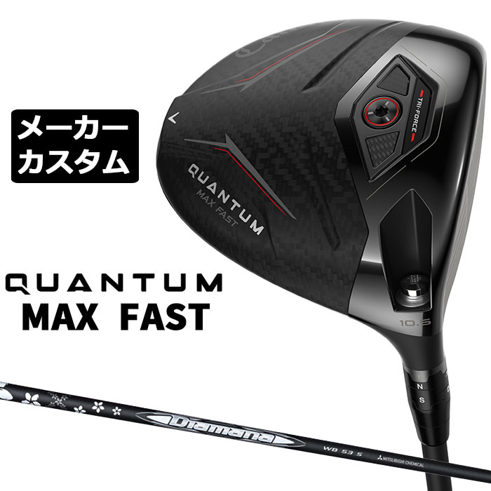 メーカーカスタムクラブ キャロウェイ クアンタム マックス ファスト ドライバー 右用 Diamana WB カーボンシャフト 日本正規品 QUANTUM MAX FAST 2026