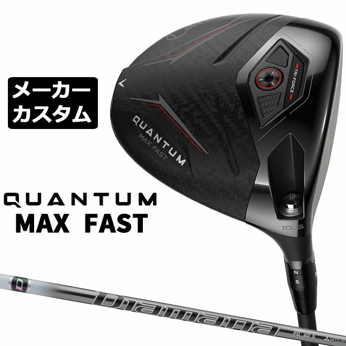 Rakuten - メーカーカスタムクラブ キャロウェイ クアンタム マックス ファスト ドライバー 右用 Diamana PD カーボンシャフト 日本正規品 QUANTUM MAX FAST 2026