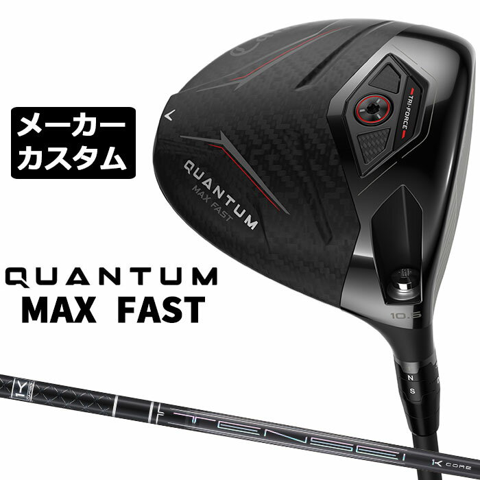 樂天商城 - メーカーカスタムクラブ キャロウェイ クアンタム マックス ファスト ドライバー 右用 TENSEI BLACK 1K CORE シャフト 日本正規品 QUANTUM MAX FAST 2026