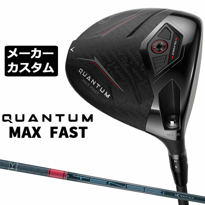 CALLAWAY - メーカーカスタムクラブ キャロウェイ クアンタム マックス ファスト ドライバー 右用 TENSEI PRO RED 1K カーボンシャフト 日本正規品 QUANTUM MAX FAST 2026