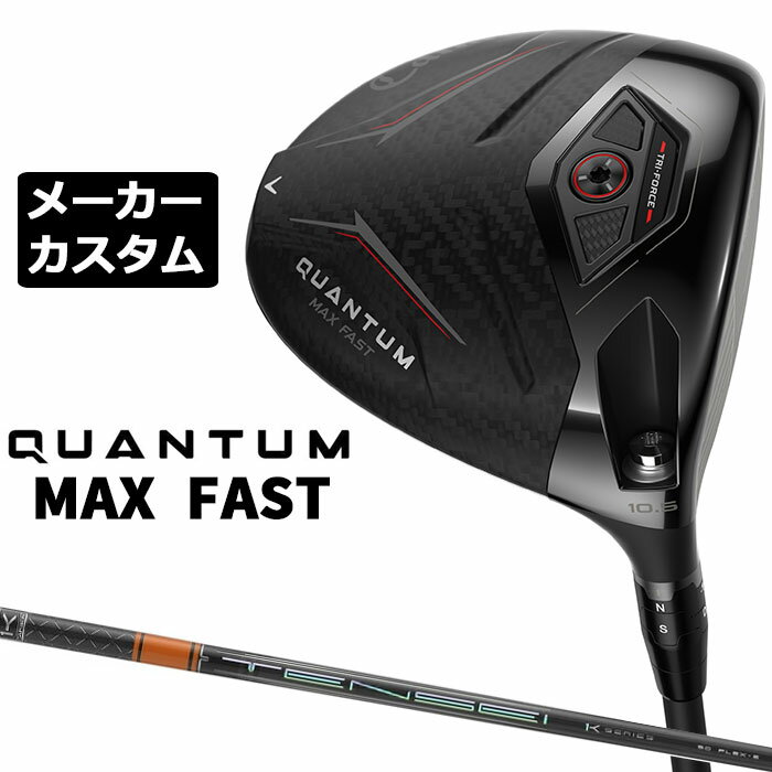 乐天商城 - メーカーカスタムクラブ キャロウェイ クアンタム マックス ファスト ドライバー 右用 TENSEI PRO ORANGE 1K シャフト 日本正規品 QUANTUM MAX FAST 2026
