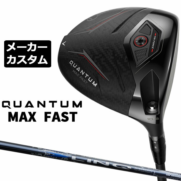 Rakuten - メーカーカスタムクラブ キャロウェイ クアンタム マックス ファスト ドライバー 右用 LIN-Q BLUE EX カーボンシャフト 日本正規品 QUANTUM MAX FAST 2026