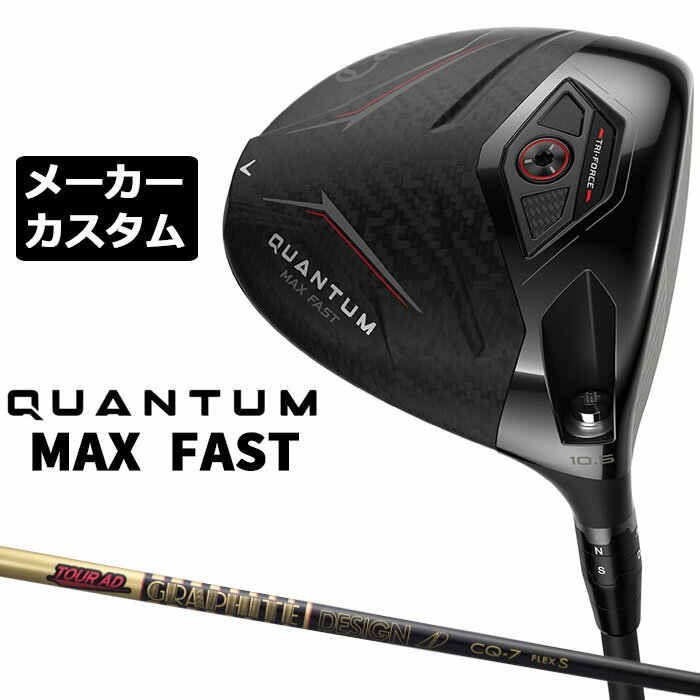 樂天商城 - メーカーカスタムクラブ キャロウェイ クアンタム マックス ファスト ドライバー 右用 TOUR AD CQ カーボンシャフト 日本正規品 QUANTUM MAX FAST 2026