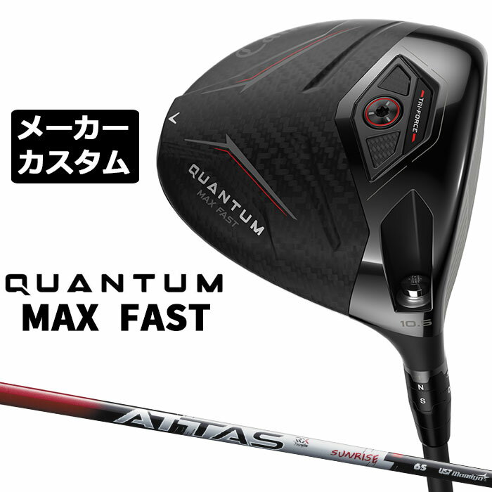 乐天商城 - メーカーカスタムクラブ キャロウェイ クアンタム マックス ファスト ドライバー 右用 ATTAS RX SUNRISE RED シャフト 日本正規品 QUANTUM MAX FAST 2026