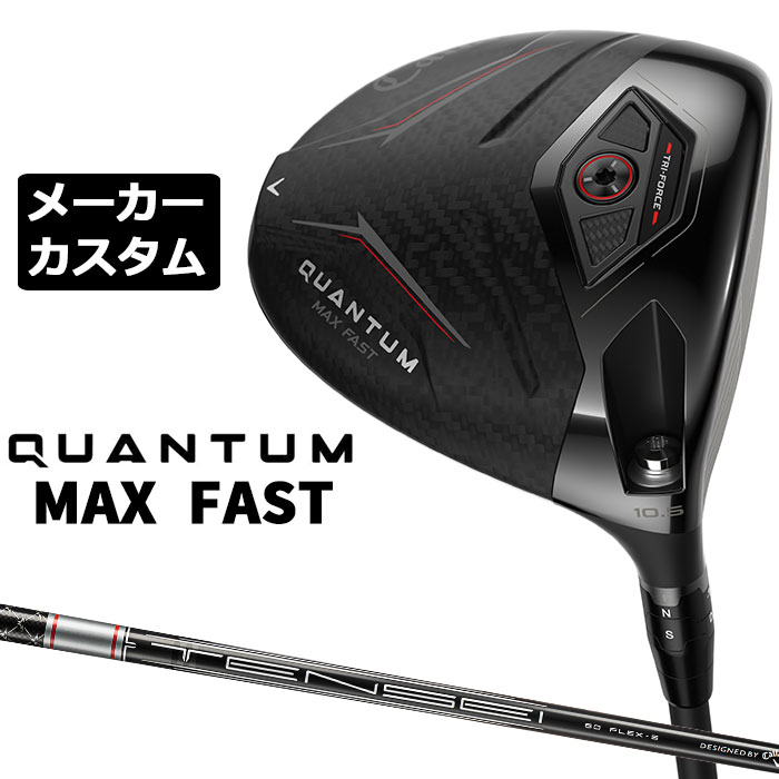 Rakuten - メーカーカスタムクラブ キャロウェイ クアンタム マックス ファスト ドライバー 右用 TENSEI GRAY 60 for Callaway シャフト 日本正規品 QUANTUM MAX FAST 2026