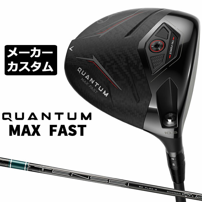 Rakuten - メーカーカスタムクラブ キャロウェイ クアンタム マックス ファスト ドライバー 右用 TENSEI GREEN for Callaway シャフト 日本正規品 QUANTUM MAX FAST 2026