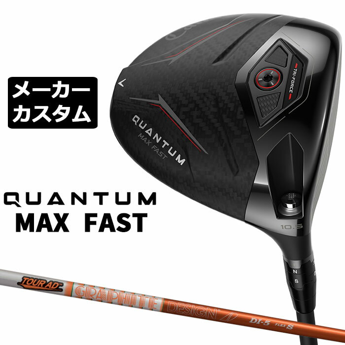 乐天商城 - メーカーカスタムクラブ キャロウェイ クアンタム マックス ファスト ドライバー 右用 TOUR AD DI カーボンシャフト 日本正規品 QUANTUM MAX FAST 2026