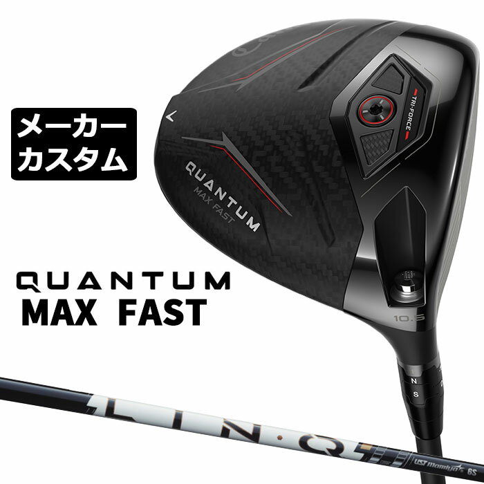 乐天商城 - メーカーカスタムクラブ キャロウェイ クアンタム マックス ファスト ドライバー 右用 LIN-Q PowerCore WHITE シャフト 日本正規品 QUANTUM MAX FAST 2026