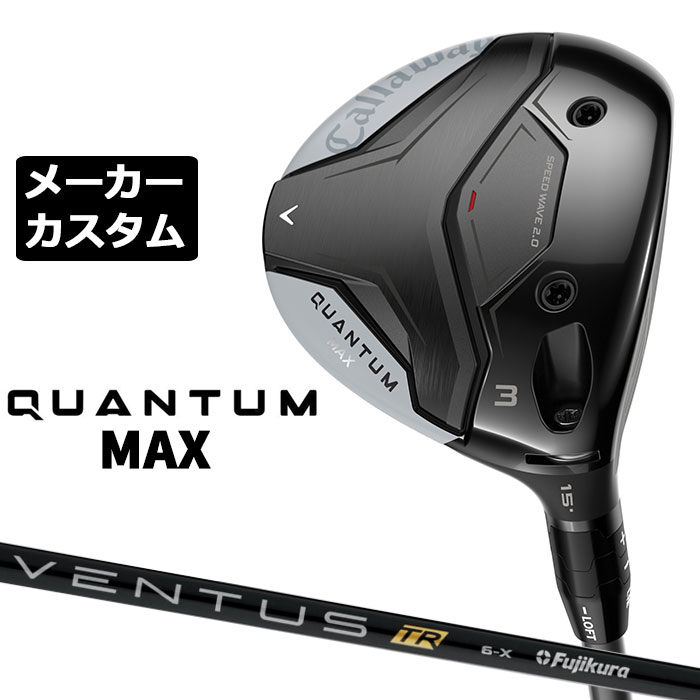 Rakuten - メーカーカスタムクラブ キャロウェイ クアンタム マックス フェアウェイウッド 右用 VENTUS TR BLACK カーボンシャフト 日本正規品 QUANTUM MAX 2026