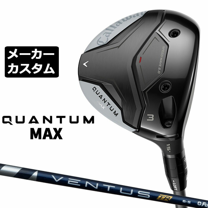 Rakuten - メーカーカスタムクラブ キャロウェイ クアンタム マックス フェアウェイウッド 右用 VENTUS TR BLUE カーボンシャフト 日本正規品 QUANTUM MAX 2026