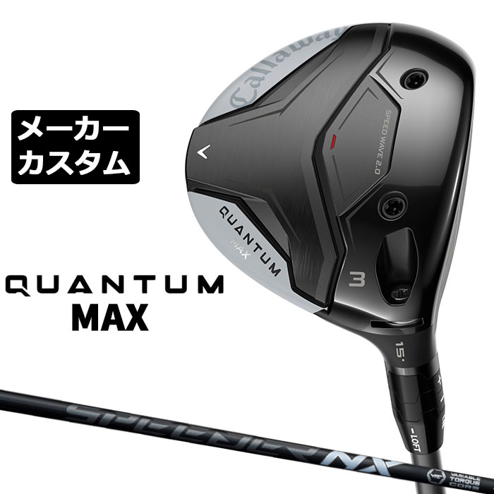 Rakuten - メーカーカスタムクラブ キャロウェイ クアンタム マックス フェアウェイウッド 右用 SPEEDER NX BLACK カーボンシャフト 日本正規品 QUANTUM MAX 2026