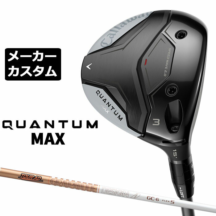 乐天商城 - メーカーカスタムクラブ キャロウェイ クアンタム マックス フェアウェイウッド 右用 TOUR AD GC カーボンシャフト 日本正規品 QUANTUM MAX 2026