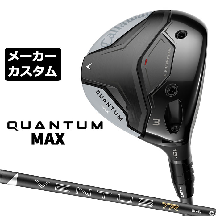 樂天商城 - メーカーカスタムクラブ キャロウェイ クアンタム マックス フェアウェイウッド 右用 26 VENTUS TR BLACK カーボンシャフト 日本正規品 QUANTUM MAX 2026