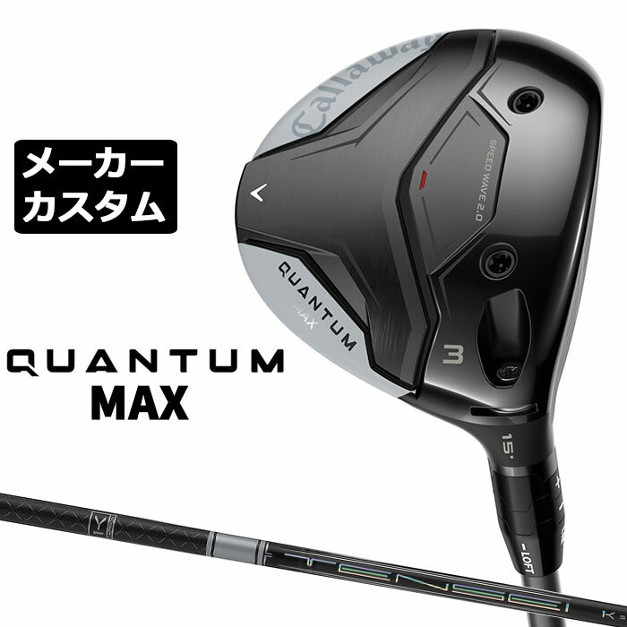 Rakuten - メーカーカスタムクラブ キャロウェイ クアンタム マックス フェアウェイウッド 右用 TENSEI PRO WHITE 1K カーボンシャフト 日本正規品 QUANTUM MAX 2026