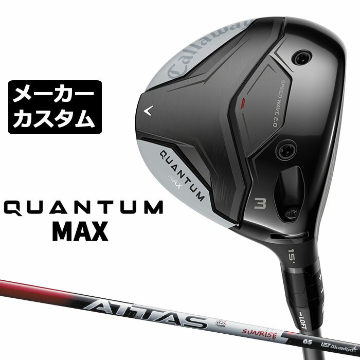 Rakuten - メーカーカスタムクラブ キャロウェイ クアンタム マックス フェアウェイウッド 右用 ATTAS RX SUNRISE RED カーボンシャフト 日本正規品 QUANTUM MAX 2026