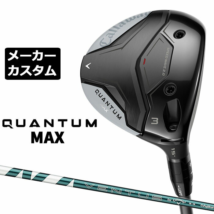 乐天商城 - メーカーカスタムクラブ キャロウェイ クアンタム マックス フェアウェイウッド 右用 VENTUS GREEN 5 for Callaway シャフト日本正規品 QUANTUM MAX 2026
