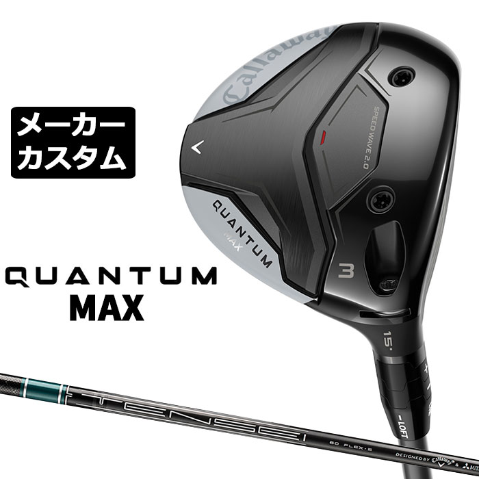 樂天商城 - メーカーカスタムクラブ キャロウェイ クアンタム マックス フェアウェイウッド 右用 TENSEI GREEN for Callaway カーボンシャフト 日本正規品 QUANTUM MAX 2026