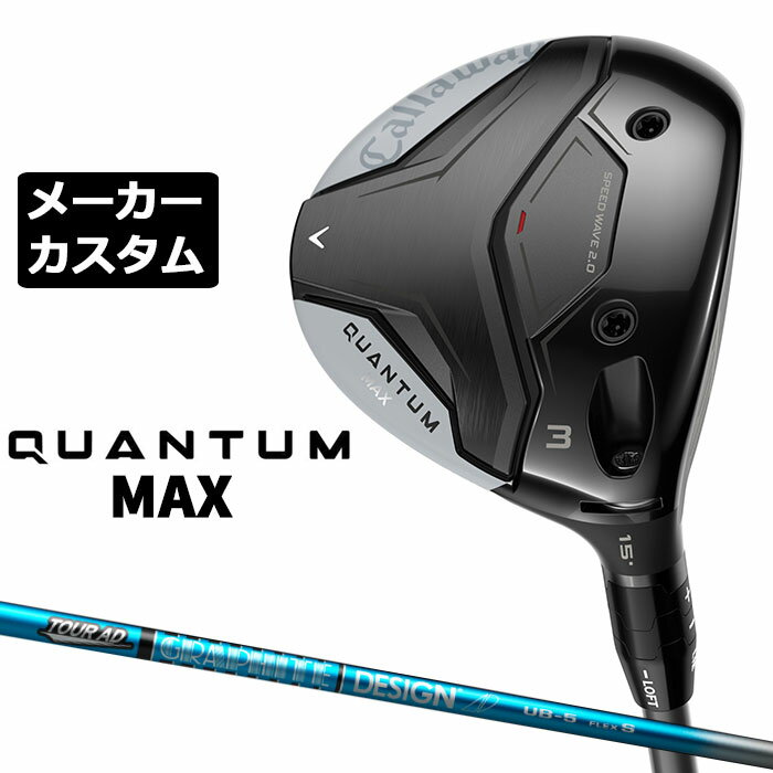 樂天商城 - メーカーカスタムクラブ キャロウェイ クアンタム マックス フェアウェイウッド 右用 TOUR AD UB カーボンシャフト 日本正規品 QUANTUM MAX 2026