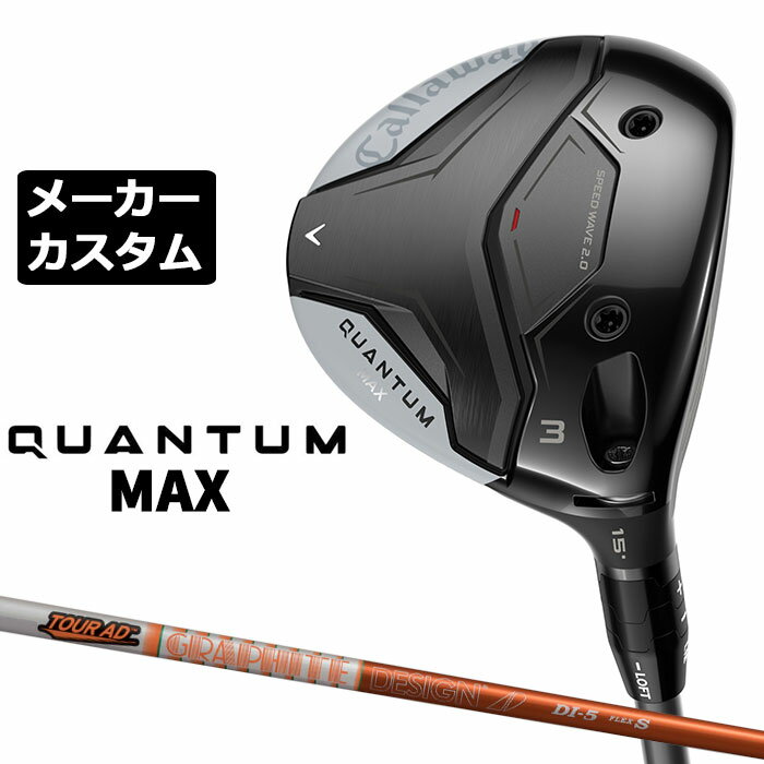 乐天商城 - メーカーカスタムクラブ キャロウェイ クアンタム マックス フェアウェイウッド 右用 TOUR AD DI カーボンシャフト 日本正規品 QUANTUM MAX 2026