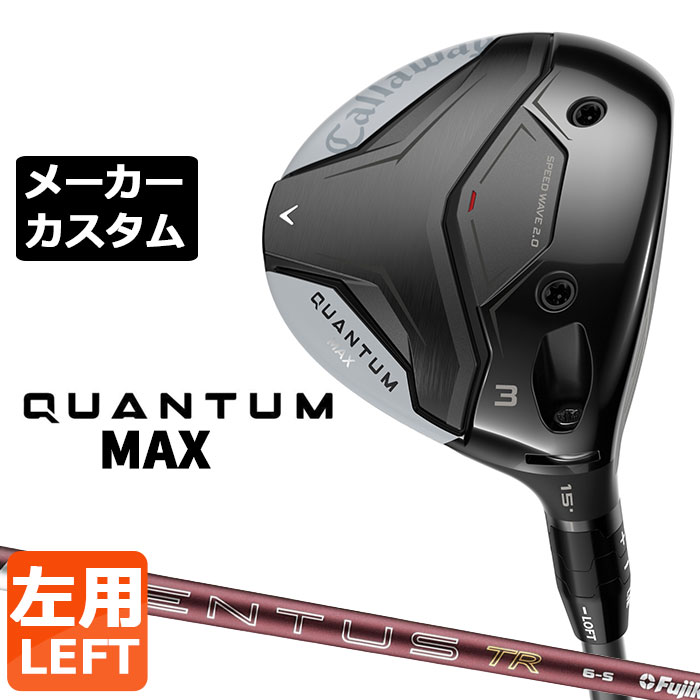 乐天商城 - メーカーカスタムクラブ キャロウェイ クアンタム マックス フェアウェイウッド 左用 26 VENTUS TR RED カーボンシャフト 日本正規品 QUANTUM MAX 2026