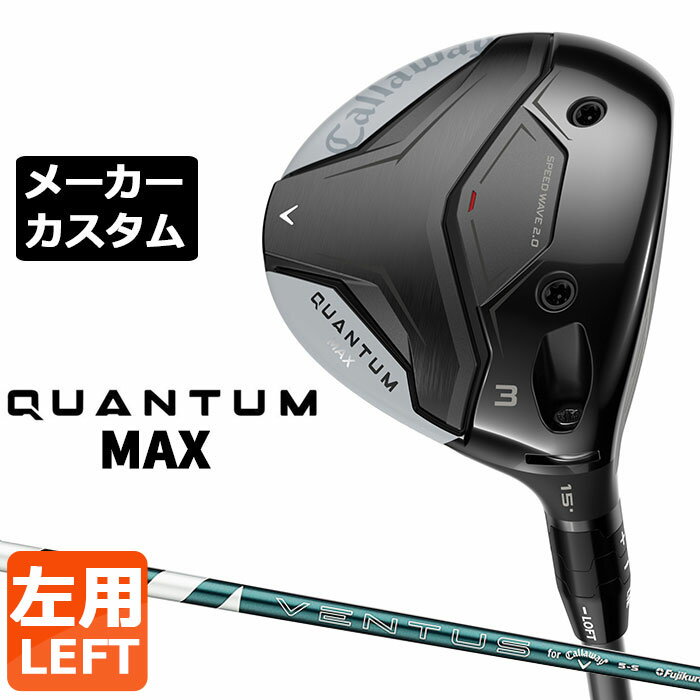 樂天商城 - メーカーカスタムクラブ キャロウェイ クアンタム マックス フェアウェイウッド 左用 VENTUS GREEN 5 for Callaway シャフト日本正規品 QUANTUM MAX 2026