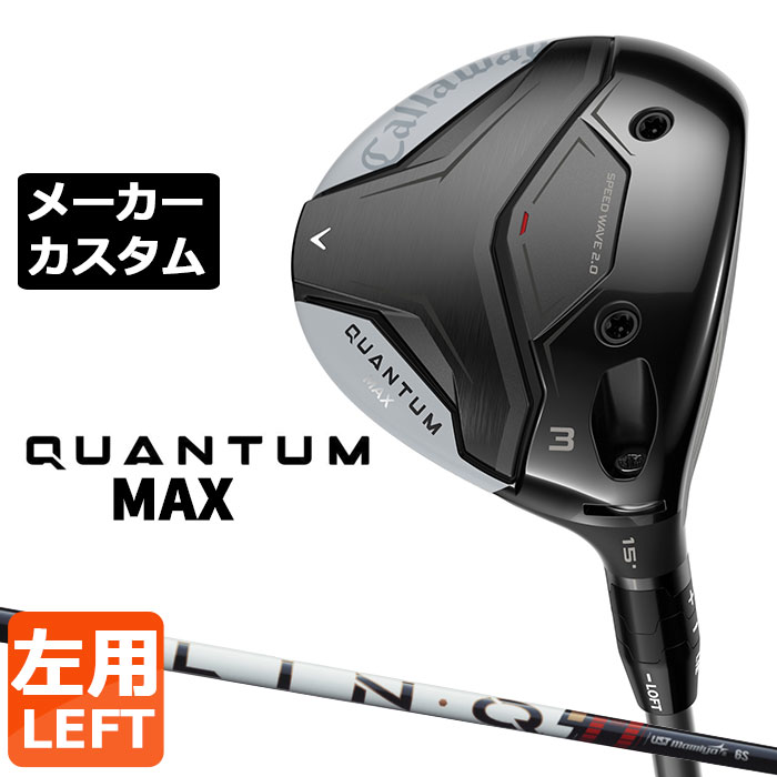 樂天商城 - メーカーカスタムクラブ キャロウェイ クアンタム マックス フェアウェイウッド 左用 LIN-Q PowerCore RED カーボンシャフト 日本正規品 QUANTUM MAX 2026