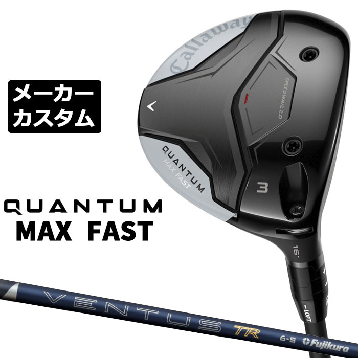 キャロウェイ QUANTUM MAX FAST フェアウェイウッド (クアンタム マックス ファスト フェアウェイウッド) ボール初速、操作性、抜けの良さ 幅広い進化で高まった完成度 番手 ＃3 ＃5 ＃7 ＃9 フェース素材/構造 カーペンター455スチール / 次世代Aiフェース / フォージド・フェースカップ 17-4 ステンレススチール /次世代Aiフェース / 鋳造フェース ボディ素材 17-4 ステンレススチール+ トライアクシャル・カーボンクラウン+ スピードウェーブ2.0 17-4 ステンレススチール ロフト角（°） 16.0 19.0 22.0 25.0 ライ角（°） 60.5 61.0 61.5 62.0 ヘッド体積(cc) 164 143 139 132 標準クラブ長さ（インチ） 43.5 43.0 42.5 42.0 アジャスタブルホーゼル ○ ○ × × 26 VENTUS TR BLUE カーボンシャフト ツアーからのフィードバックとモーションキャプチャーテストを徹底的に経て再設計されたNew Ventus TR は、VeloCore+ テクノロジーを搭載し、パフォーマンスをさらに向上させました。VeloCore+ を搭載したこの先進的な設計は、さらに優れた安定性、スムーズな打感、そしてインパクト時のスピードアップを実現し、ゴルファーにかつてないほどパワフルで一体感のあるスイング体験をもたらします。 シャフト フレックス シャフト重量(g) トルク 調子 バランス クラブ重さ(g) 5 R 61.0 3.6 中元 D1 約305g S 61.0 3.4 6 S 69.5 3.1 D2 約314g X 69.5 2.9 7 S 79.5 2.9 D2 約320g X 79.5 2.7 数値は #3 Sシャフト の参考値になります。 GOLF PRIDE J200 ブラック/シルバー バックラインなし (約41g、口径60)(5720201) ●表記のバランス・クラブ重さはあくまでも目安としての参考数値になります。 ※標準レングスで、カスタム標準グリップを装着時の参考値になります。 ※測定については、キャロウェイオリジナル測定機器を使用しての測定になります。 ●クラブの長さの変更による注意点 標準長さから、+1.0インチから-1.0インチの範囲で選択可能です(0.25インチ単位) （シャフトによって対応長さが異なる場合がございます） 長さを変更することで、バランスが変わります。 ※バランス指定できません。 ●グリップの変更による注意点 グリップを変更することで、バランス、クラブ重さが変わります。グリップ重さが5g変わる事で、±1ポイントバランスが変わります。 また、重いグリップを装着すると、グリップサイズは太くなりますのでご注意ください。 ●グリップロゴ向きの変更について バックラインなしのグリップで、ロゴのあるものついてはロゴ向きを指定することができます。 通常はロゴ表(上)になります。[構えた時にロゴが見える状態] ●グリップ下巻きテープについて 縦1重巻きのみの対応になります。(その他変更・指定できません) ●グリップ未装着での発送可能です ご自身で装着される場合など、グリップ未装着をお選びください。 ●ヘッド、グリップ、シャフトなどメーカーの在庫状況により、予告なく対応終了になる場合がございますので、ご了承お願いします。 当店のキャロウェイは、安心の日本正規品(日本仕様)となっております。