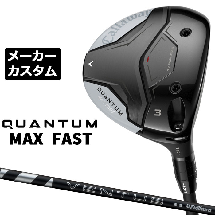 Rakuten - メーカーカスタムクラブ キャロウェイ クアンタム マックス ファスト フェアウェイウッド 右用 24 VENTUS BLACK シャフト 日本正規品 QUANTUM MAX FAST