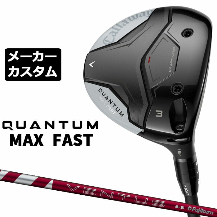 Rakuten - メーカーカスタムクラブ キャロウェイ クアンタム マックス ファスト フェアウェイウッド 右用 24 VENTUS RED シャフト 日本正規品 QUANTUM MAX FAST 2026