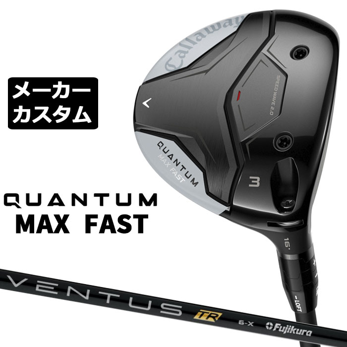 Rakuten - メーカーカスタムクラブ キャロウェイ クアンタム マックス ファスト フェアウェイウッド 右用 VENTUS TR BLACK シャフト 日本正規品 QUANTUM MAX FAST 2026