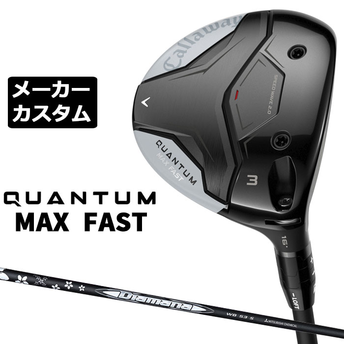 キャロウェイ QUANTUM MAX FAST フェアウェイウッド (クアンタム マックス ファスト フェアウェイウッド) ボール初速、操作性、抜けの良さ 幅広い進化で高まった完成度 番手 ＃3 ＃5 ＃7 ＃9 フェース素材/構造 カーペンター455スチール / 次世代Aiフェース / フォージド・フェースカップ 17-4 ステンレススチール /次世代Aiフェース / 鋳造フェース ボディ素材 17-4 ステンレススチール+ トライアクシャル・カーボンクラウン+ スピードウェーブ2.0 17-4 ステンレススチール ロフト角（°） 16.0 19.0 22.0 25.0 ライ角（°） 60.5 61.0 61.5 62.0 ヘッド体積(cc) 164 143 139 132 標準クラブ長さ（インチ） 43.5 43.0 42.5 42.0 アジャスタブルホーゼル ○ ○ × × Diamana WB カーボンシャフト シャフト フレックス シャフト重量(g) トルク 調子 バランス クラブ重さ(g) 43 R 44.5 5.4 元 D0 約292g SR 46.0 5.4 S 47.0 5.3 53 R 52.0 4.7 D0 約296g SR 53.0 4.7 S 54.0 4.6 X 55.0 4.6 63 SR 61.0 3.1 D1 約304g S 61.0 3.1 X 63.5 3.1 73 S 70.0 3.0 D2 約313g X 72.0 2.9 数値は #3 Sシャフト の参考値になります。 GOLF PRIDE J200 ブラック/シルバー バックラインなし (約41g、口径60)(5720201) ●表記のバランス・クラブ重さはあくまでも目安としての参考数値になります。 ※標準レングスで、カスタム標準グリップを装着時の参考値になります。 ※測定については、キャロウェイオリジナル測定機器を使用しての測定になります。 ●クラブの長さの変更による注意点 標準長さから、+1.0インチから-1.0インチの範囲で選択可能です(0.25インチ単位) （シャフトによって対応長さが異なる場合がございます） 長さを変更することで、バランスが変わります。 ※バランス指定できません。 ●グリップの変更による注意点 グリップを変更することで、バランス、クラブ重さが変わります。グリップ重さが5g変わる事で、±1ポイントバランスが変わります。 また、重いグリップを装着すると、グリップサイズは太くなりますのでご注意ください。 ●グリップロゴ向きの変更について バックラインなしのグリップで、ロゴのあるものついてはロゴ向きを指定することができます。 通常はロゴ表(上)になります。[構えた時にロゴが見える状態] ●グリップ下巻きテープについて 縦1重巻きのみの対応になります。(その他変更・指定できません) ●グリップ未装着での発送可能です ご自身で装着される場合など、グリップ未装着をお選びください。 ●ヘッド、グリップ、シャフトなどメーカーの在庫状況により、予告なく対応終了になる場合がございますので、ご了承お願いします。 当店のキャロウェイは、安心の日本正規品(日本仕様)となっております。