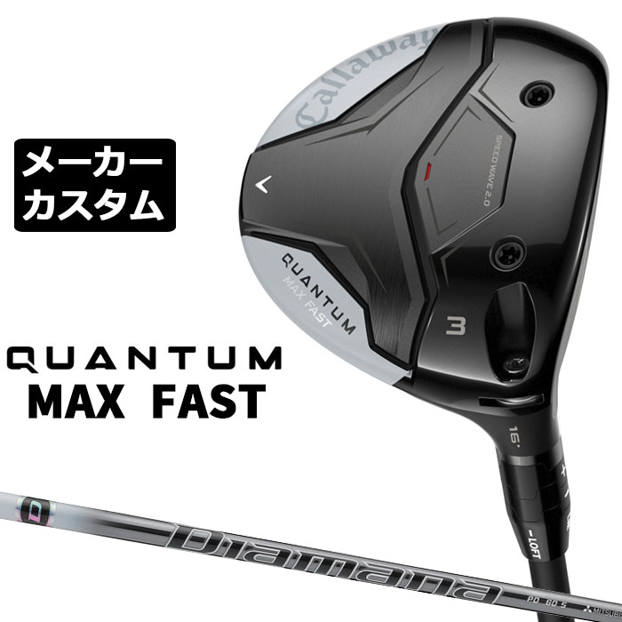 樂天商城 - メーカーカスタムクラブ キャロウェイ クアンタム マックス ファスト フェアウェイウッド 右用 Diamana PD カーボンシャフト 日本正規品 QUANTUM MAX FAST 2026