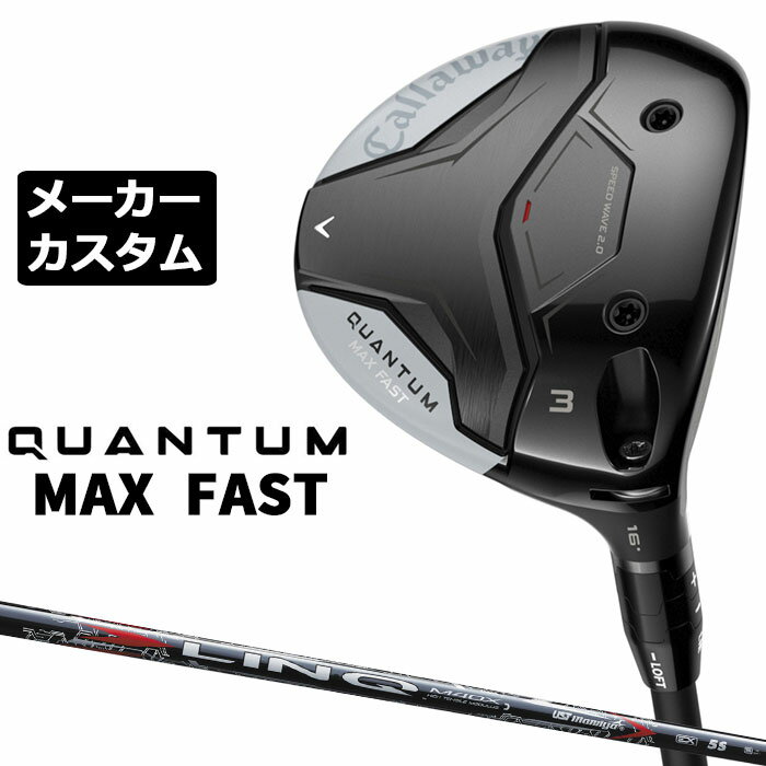 Rakuten - メーカーカスタムクラブ キャロウェイ クアンタム マックス ファスト フェアウェイウッド 右用 LIN-Q RED EX シャフト 日本正規品 QUANTUM MAX FAST