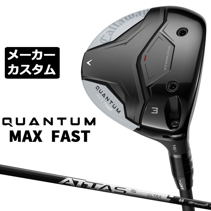 Rakuten - メーカーカスタムクラブ キャロウェイ クアンタム マックス ファスト フェアウェイウッド 右用 ATTAS RX ULTRA BLACK シャフト 日本正規品 QUANTUM MAX FAST