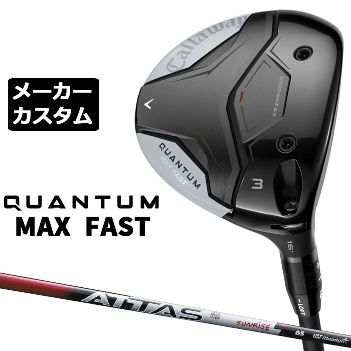 乐天商城 - メーカーカスタムクラブ キャロウェイ クアンタム マックス ファスト フェアウェイウッド 右用 ATTAS RX SUNRISE RED シャフト 日本正規品 QUANTUM MAX FAST