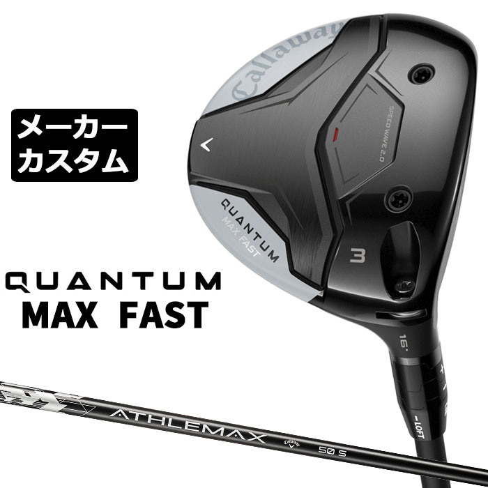 乐天商城 - メーカーカスタムクラブ キャロウェイ クアンタム マックス ファスト フェアウェイウッド 右用 ATHLEMAX 50 カーボンシャフト 日本正規品 QUANTUM MAX FAST 2026