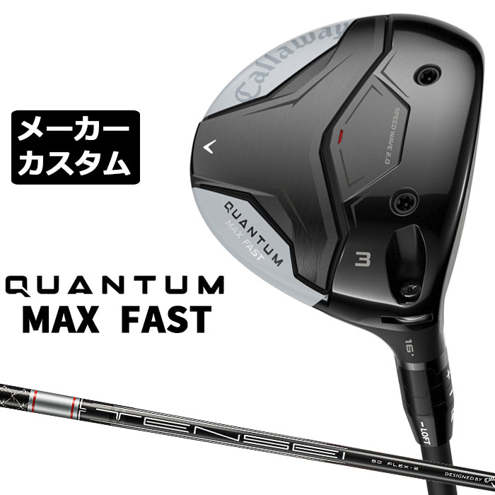 乐天商城 - メーカーカスタムクラブ キャロウェイ クアンタム マックス ファスト フェアウェイウッド 右用 TENSEI GRAY 60 for Callaway シャフト 正規品 QUANTUM MAX FAST