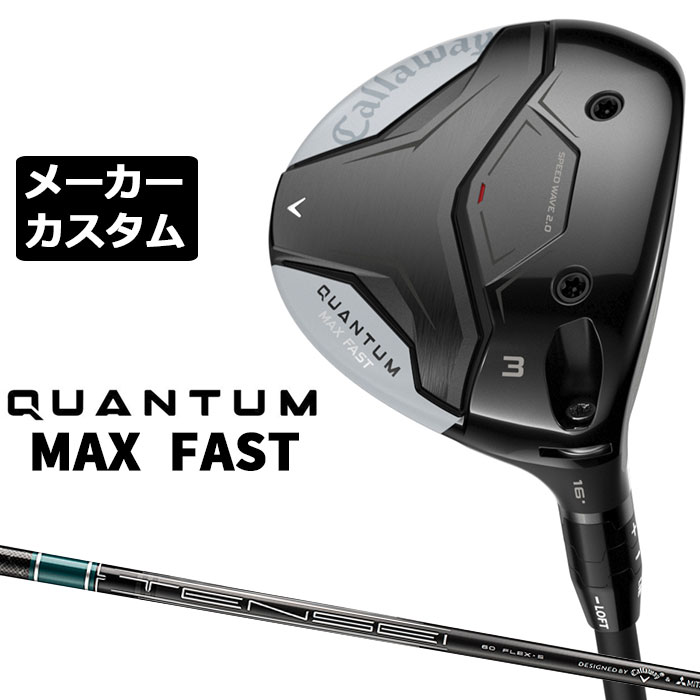 樂天商城 - メーカーカスタムクラブ キャロウェイ クアンタム マックス ファスト フェアウェイウッド 右用 TENSEI GREEN for Callaway シャフト 正規品 QUANTUM MAX FAST