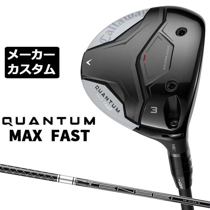 乐天商城 - メーカーカスタムクラブ キャロウェイ クアンタム マックス ファスト フェアウェイウッド 右用 TENSEI Silver 70 for Callaway シャフト正規品 QUANTUM MAX FAST