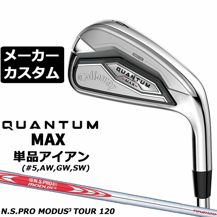 Rakuten - メーカーカスタムクラブ キャロウェイ クアンタム マックス 単品アイアン 右用 N.S.PRO MODUS3 TOUR 120 スチールシャフト 日本正規品 QUANTUM MAX 2026