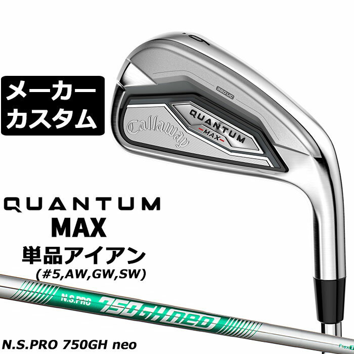 乐天商城 - メーカーカスタムクラブ キャロウェイ クアンタム マックス 単品アイアン 右用 N.S.PRO 750GH neo スチールシャフト 日本正規品 QUANTUM MAX 2026