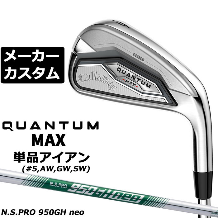 樂天商城 - メーカーカスタムクラブ キャロウェイ クアンタム マックス 単品アイアン 右用 N.S.PRO 950GH neo スチールシャフト 日本正規品 QUANTUM MAX 2026