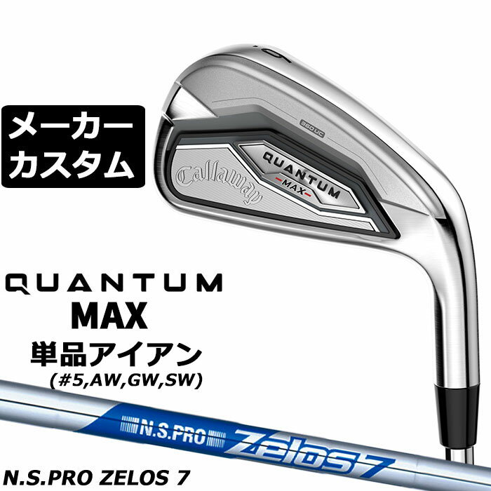 樂天商城 - メーカーカスタムクラブ キャロウェイ クアンタム マックス 単品アイアン 右用 N.S.PRO Zelos 7 スチールシャフト 日本正規品 QUANTUM MAX 2026