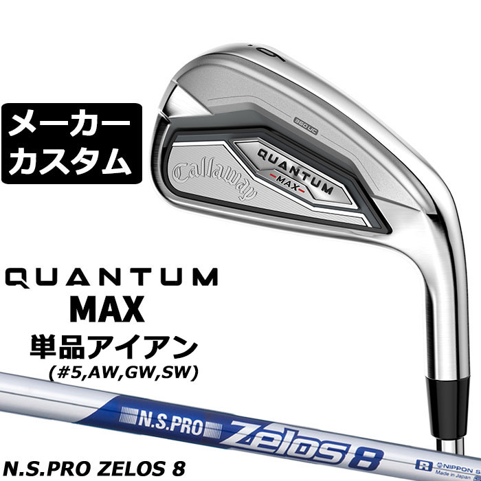 Rakuten - メーカーカスタムクラブ キャロウェイ クアンタム マックス 単品アイアン 右用 N.S.PRO Zelos 8 スチールシャフト 日本正規品 QUANTUM MAX 2026