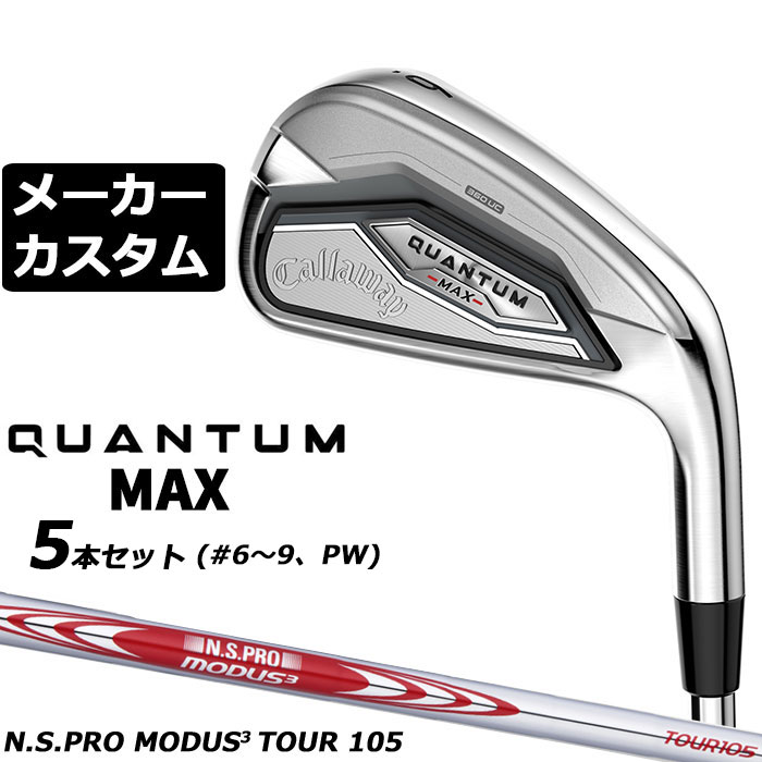 乐天商城 - メーカーカスタムクラブ キャロウェイ クアンタム マックス アイアン 5本セット(#6-PW) 右用 N.S.PRO MODUS3 TOUR 105 スチールシャフト 日本正規品 QUANTUM MAX 2026