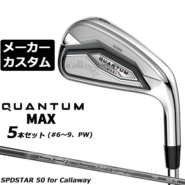 乐天商城 - メーカーカスタムクラブ キャロウェイ クアンタム マックス アイアン 5本セット(#6-PW) 右用 SPDSTAR 50 カーボンシャフト 日本正規品 QUANTUM 2026