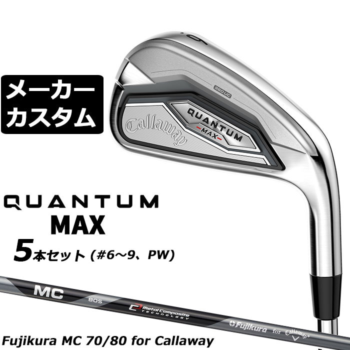 Rakuten - メーカーカスタムクラブ キャロウェイ クアンタム マックス アイアン 5本セット(#6-PW) 右用 MC 70/80 for callaway カーボンシャフト 日本正規品 QUANTUM MAX 2026