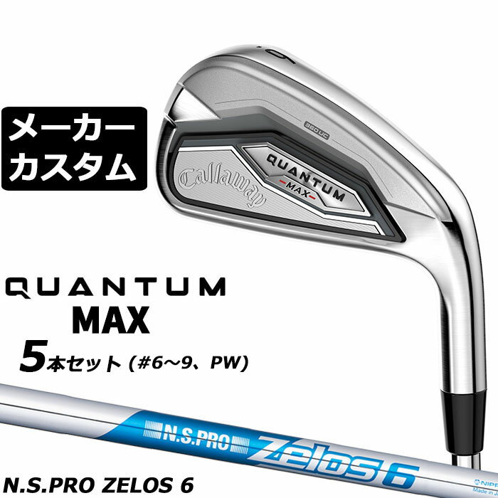 キャロウェイ QUANTUM MAX アイアン (クアンタム マックス アイアン) 360°アンダーカット構造で、さらに引き上げたやさしさとスピン量 番手 ＃5 ＃6 ＃7 ＃8 ＃9 PW AW GW SW フェース素材/構造 17-4 ステンレススチール / 次世代Aiフェース / 360°アンダーカットフェースカップ 17-4 ステンレススチール ボディ素材 17-4 ステンレススチール ＋ウレタン・マイクロスフィア 17-4 ステンレススチール ロフト角（°） 22.0 25.0 29.0 33.0 37.0 42.0 47.0 51.0 55.0 ライ角（°） 61.0 61.625 62.25 62.875 63.5 63.75 64.0 64.0 64.0 標準クラブ長さ（インチ） 38.75 38.125 37.5 36.875 36.25 36.0 35.75 35.75 35.5 ※数値は、標準スペックになります。 N.S.PRO Zelos 6 スチールシャフト フレックス - シャフト重量(g) 約68.5 クラブ重量(g) 約391g バランス D1 トルク 3.0 調子 先 ※N.S.PRO ZELOS 6シャフトはドライバーにおけるヘッドスピードが43m/sを超える方は、ご使用をお控えください。 数値は、＃7 S の参考値になります。 Callaway Tour Velvet 360 ラバー バックラインなし (約50g、口径60)(5720429) ●表記のバランス・クラブ重さはあくまでも目安としての参考数値になります。 ●ライ角変更について 各番手の標準ライ角より、2.0°アップライト、1.0°アップライト、2.0°フラット、1.0°フラットに調整できます。 ライ角変更により、ネック部分にしわが入る場合がございますので、予めご了承ください。 ●クラブの長さの変更による注意点 各番手の標準長さより、+0.5インチから-1.0インチの範囲内、0.25インチ単位で調整できます。 長さを変更することで、バランスが変わります。 ※バランスは調整できません。 ●グリップの変更による注意点 グリップを変更することで、バランス、クラブ重さが変わります。グリップ重さが5g変わる事で、±1ポイントバランスが変わります。 また、重いグリップを装着すると、グリップサイズは太くなりますのでご注意ください。 ●グリップロゴ向きの変更について バックラインなしのグリップで、ロゴのあるものついてはロゴ向きを指定することができます。 通常はロゴ表(上)になります。[構えた時にロゴが見える状態] ●グリップ下巻きテープについて 縦1重巻きのみの対応になります。(その他変更・指定できません) ●グリップ未装着での発送可能です ご自身で装着される場合など、グリップ未装着をお選びください。 ●ヘッド、グリップ、シャフトなどメーカーの在庫状況により、予告なく対応終了になる場合がございますので、ご了承お願いします。 当店のキャロウェイは、安心の日本正規品(日本仕様)となっております。
